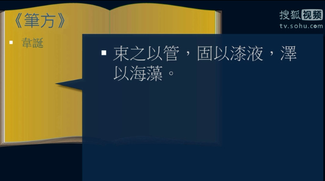 束之以管，固以漆液，澤以海藻