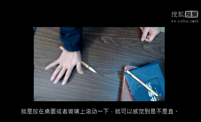 測試毛筆筆桿的品質