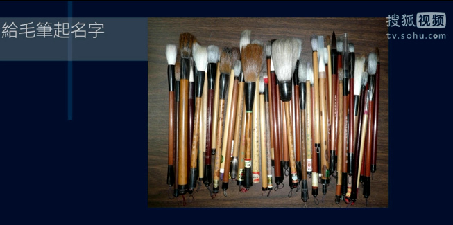 給毛筆起名字