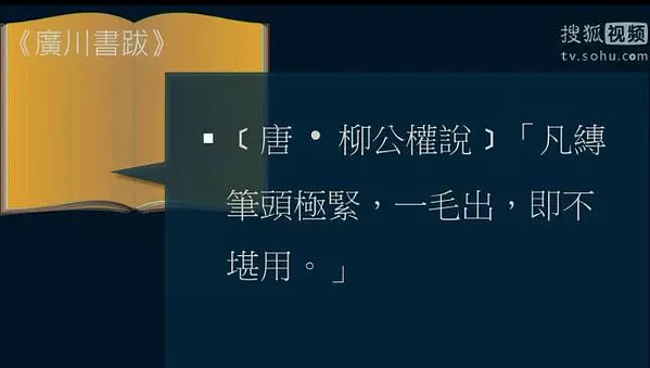 凡縛筆頭極緊，一毛出，即不堪用。你掉了一根，它就開始鬆動。
