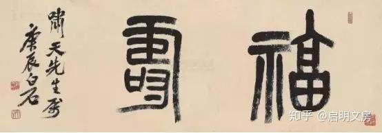 蓋在書法作品的邊角的章稱壓角章。取右上角的稱“迎首”，取兩下角的稱“押角”。