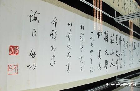 此為啟功（字元白）先生書法作品大家可以看到老先生的名章和字章