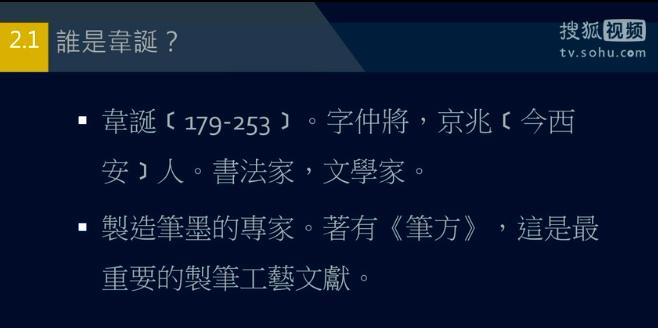韋誕字仲將，京兆人，就是現在的西安。