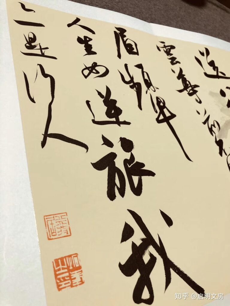 李炯峰老師喜用小印章，字大於印章數倍