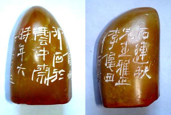 李俊田作品（邊款）