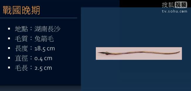 湖南長沙出土的戰國毛筆