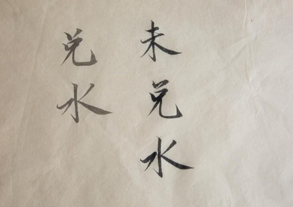 啟明家的蟬翼毛邊紙