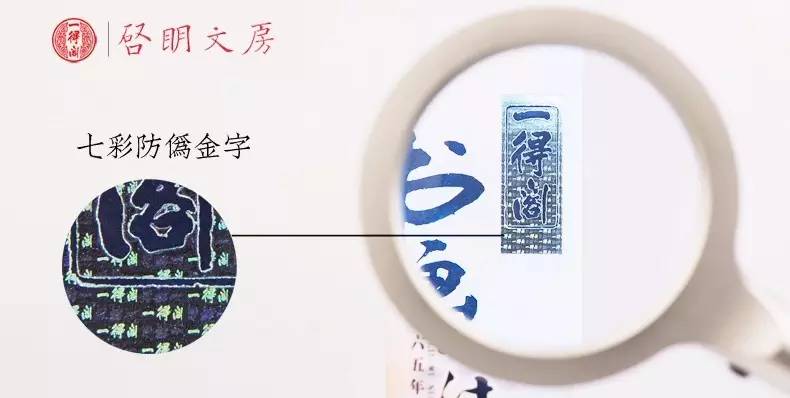 一得閣書畫墨汁的防偽小字