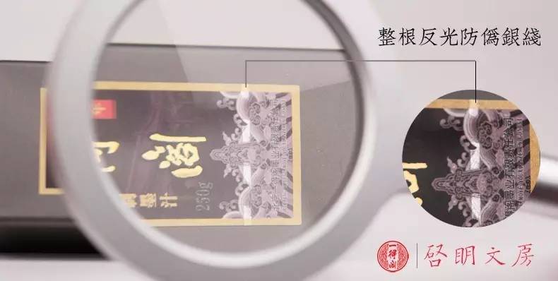 一得閣墨汁的反光銀線