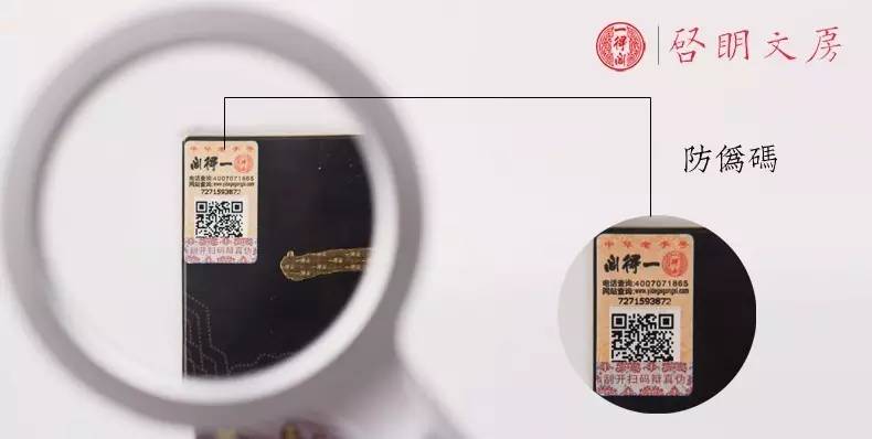 一得閣墨汁的防偽碼