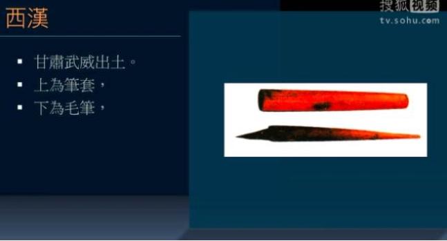 西漢毛筆