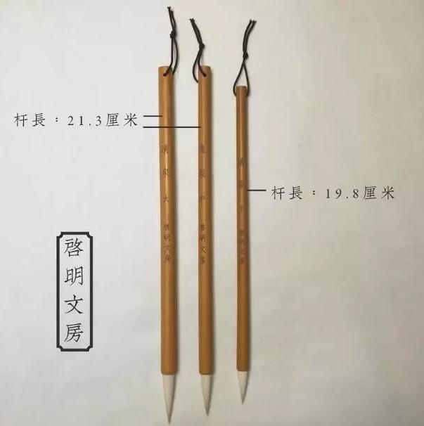 啟明文房的老款清泉毛筆