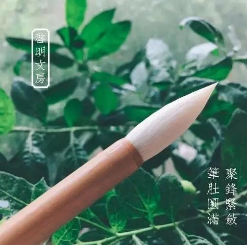 啟明文房最開始做的清泉毛筆