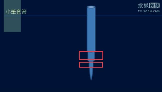 使用套管的毛筆