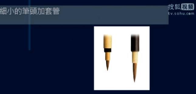 套管毛筆