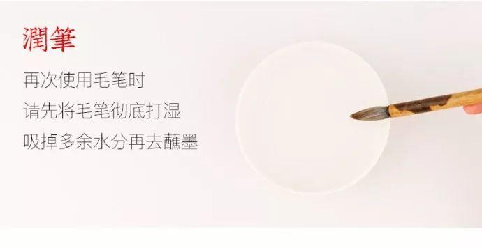 用毛筆之前需要先潤筆