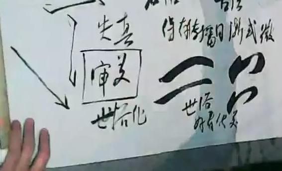 梁三日老師筆性與筆法聽課筆記（三）