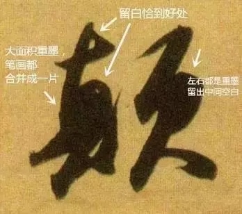 蘇軾洞庭春色賦中的“顛”