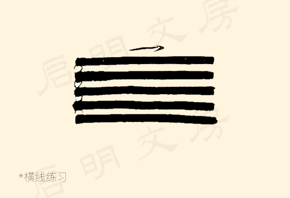 篆書控筆練習之橫線練習
