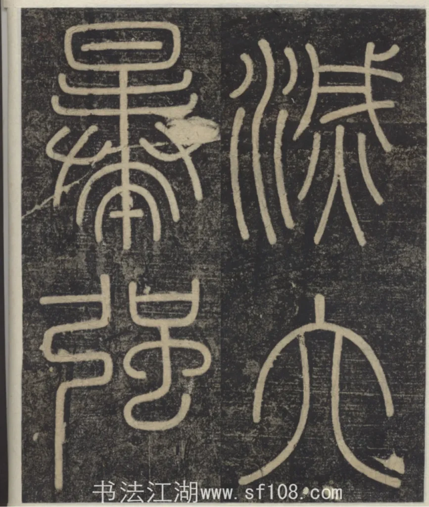 滅六暴強