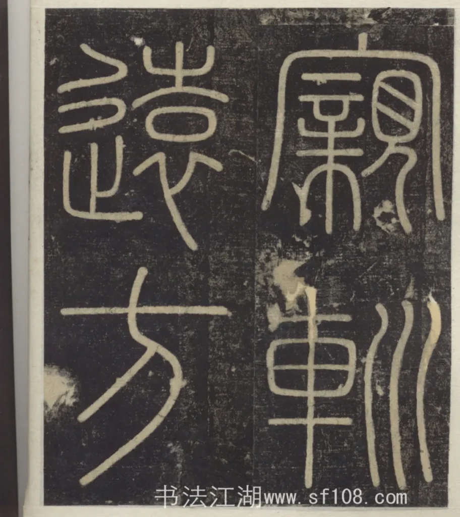 寴䡅(親巡)遠方