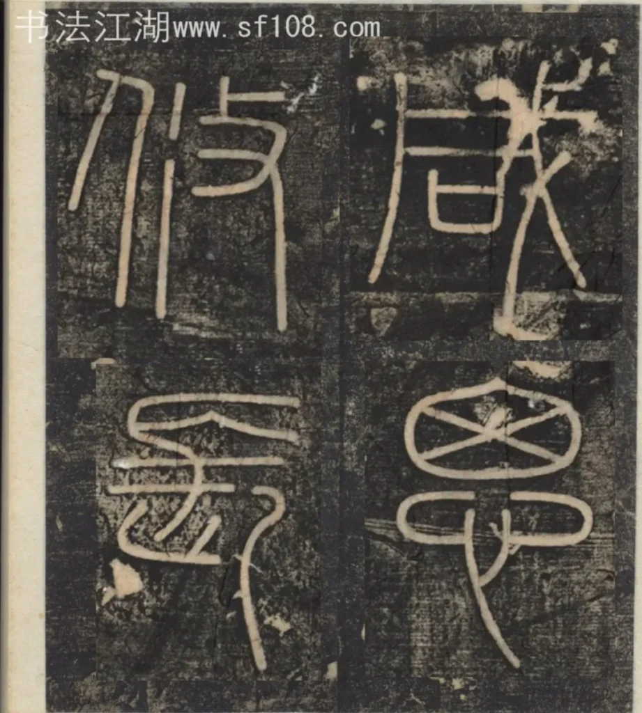 咸思攸長