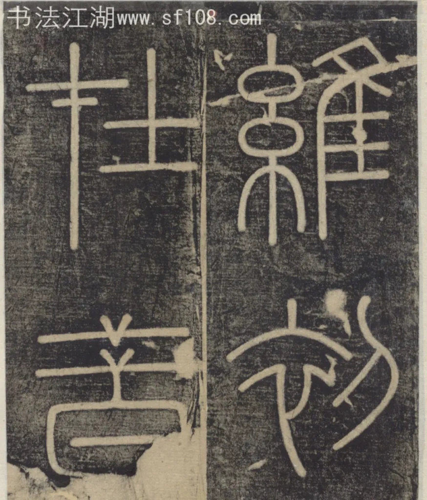 維初在昔