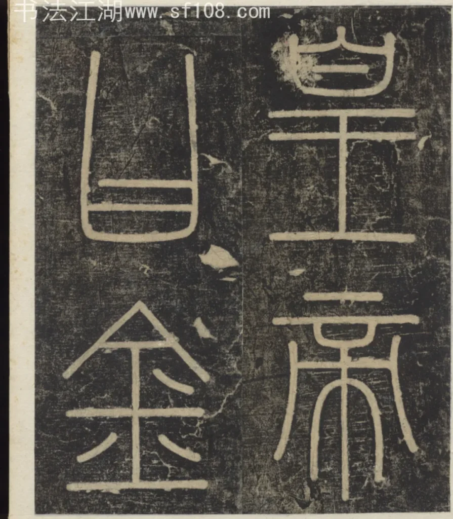 皇帝所為