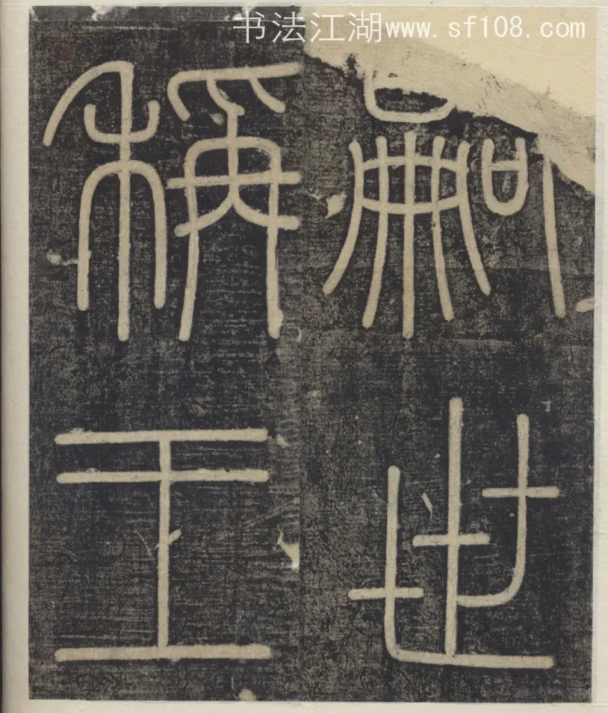 嗣世稱王