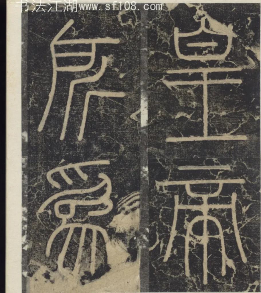 石刻盡始