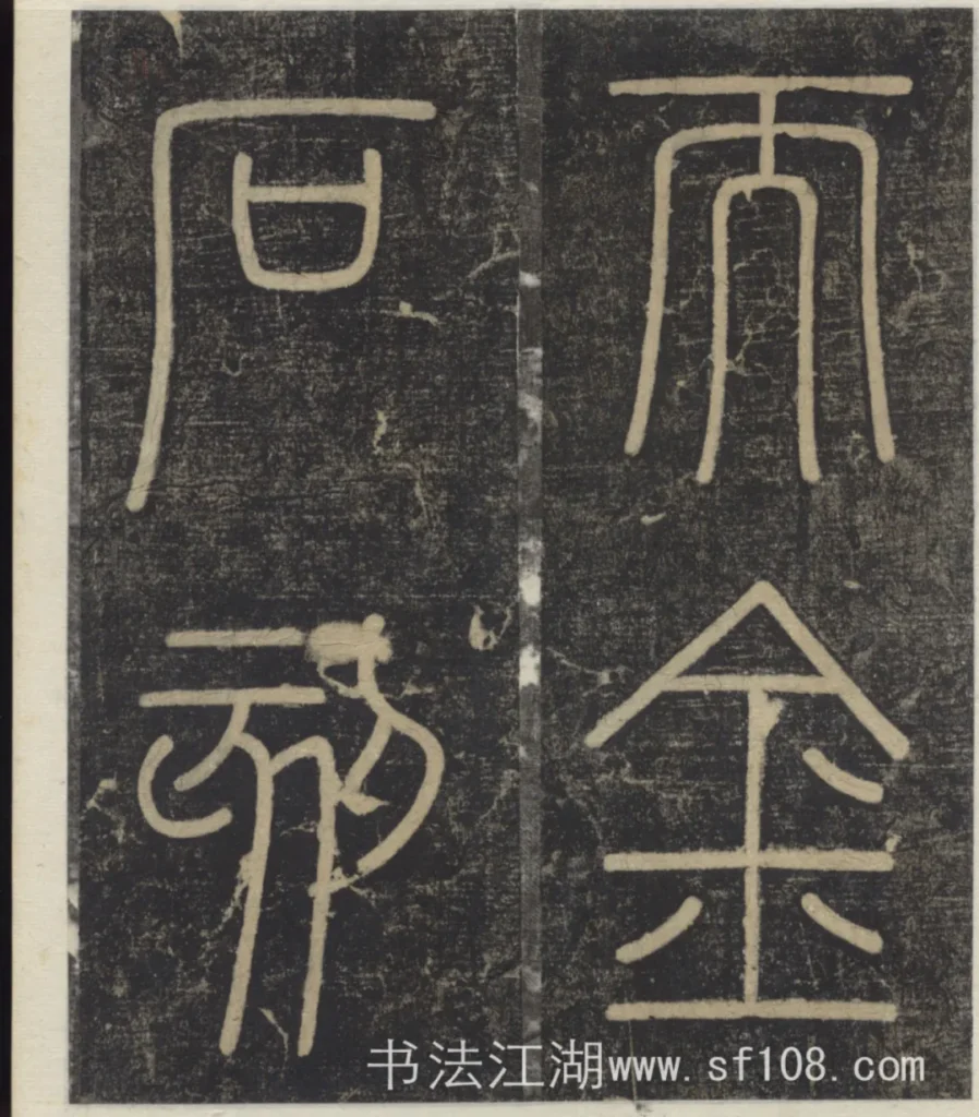 而金石刻
